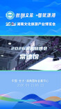 湖南旅博会盛大启幕常德文旅集团精彩亮相！诚邀八方来宾，共赴诗画常德之约！