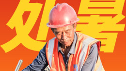 处暑｜点击翻卡，解锁湖南水利人的“炎”值担当