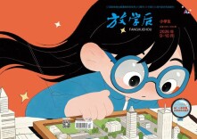   《放学后》专刊定制：量身打造的素质手册与专属纪念 