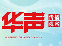 脱贫地区数字乡村传播效能的三重进阶丨语言资本转化视角下湘西脱贫地区农户直播参与效能研究