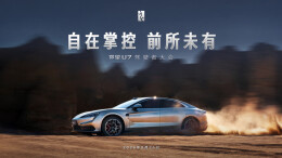 直播丨仰望U7驾驶者大会