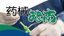 安全用药怎么做？做到“按需购药、科学存药、规范用药”