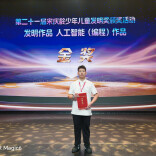 湘钢一中教育集团市十二中学子摘得宋庆龄发明奖初中组金奖