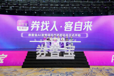 数智赋能新消费 券客宝AI精准发券项目在长沙正式启动