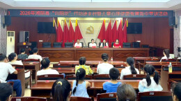 告别暑期 “玩野” 模式！湘阴 “云” 课堂解锁开学收心与家风建设密码
