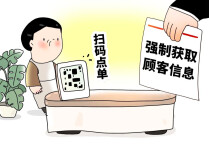 扫码点餐，“一键登录”还是“一键泄露”？