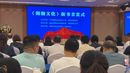 拙与诚是底色  唐浩明再谈湖湘文化