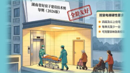 四层以上设担架电梯，湖南“好房子”为“下楼自由”温暖托底
