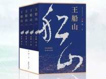 《王船山》（69）｜第七章第二节 匡社遭禁，同窗受罪