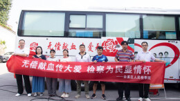 云溪检察：以滚烫热血为生命续航