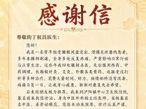 生命之托｜患者感谢信（84）周身疼痛多年身心疲惫 基层名中医针刀化解