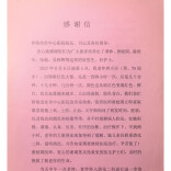 生命之托|患者感谢信（74）盯住每一个细节，守住每一次托付