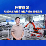 行业首条！取暖桌全流程自动化产线在娄底投用