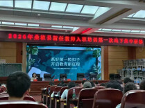 桑植县：举行2026年新任教师入职培训第一次线下集中研修