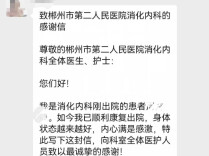 生命之托｜患者感谢信（78）多年顽疾寻得真相 一封群内感谢信盛满医患暖意