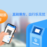 @全体新生，购票乘车完整攻略来啦