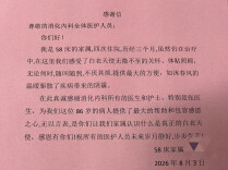 生命之托｜患者感谢信（77）微光暖暮年 仁心护晚晴