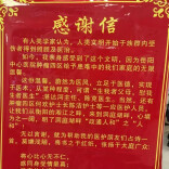 生命之托|患者感谢信（73）一纸谢意暖病房 医患同心护安康