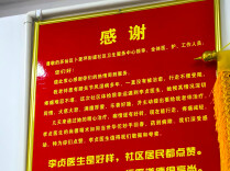 生命之托｜患者感谢信（83）妙手针灸除顽疾，社区医者暖人心