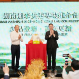 湖南大米开启常态化供港