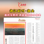 一字之差，南北相望！彬州与郴州的千年古今相逢
