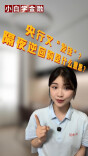 多财多议｜央行又“发钱”？隔夜逆回购是什么意思？