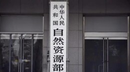 自然资源部对西藏启动地质灾害防御Ⅱ级响应
