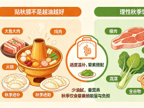 该不该“贴秋膘”？初秋进补因人施养