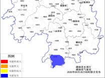 湖南省水利厅与湖南省气象局联合发布山洪灾害风险预警