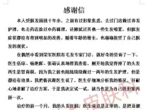 生命之托｜患者感谢信（91）“秃”如其来，焕发新生
