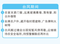 最近一周“四台共舞”，台风来了，应该如何应对？