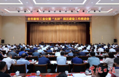 周振宇主持召开常德市新型工业化暨“五好”园区建设工作推进会
