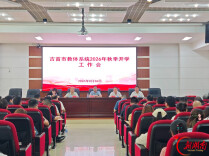 吉首市教体系统召开2026年秋季开学工作会议
