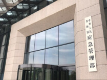 应急管理部针对西藏启动国家地质灾害二级应急响应