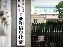 工信部：加快新一代通信网、算力网规划建设 加强6G技术研发