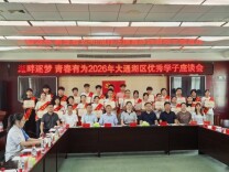 湖畔逐梦 青春有为——益阳市大通湖区召开2026年优秀学子座谈会 