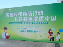 康复路上，他们从受助者成为助人者——长沙举行第十个全国残疾预防日主题活动
