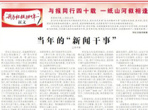 我与怀报四十年：当年的“新闻干事”