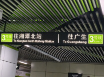 中途不停，直达湘潭北站！明晚长沙地铁3号线红桥站加开一趟“球迷专列”