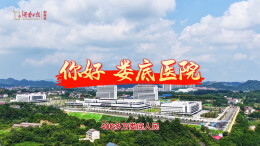 探班“国区”｜30秒航拍！走进广医一院娄底医院