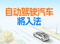 九图盘点道路交通安全法首次系统性“大修”