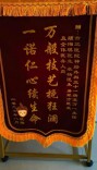 锦旗背后的故事丨“‌生命的优先级永远排在第一位，先救人”‌