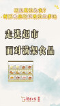 眼见真的为实？临床营养专家拆解食品配料表的“文字游戏”