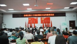 湘潭市岳塘区开展第十个全国残疾预防日宣传教育活动