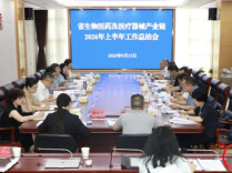 湖南省生物医药及医疗器械产业链2026年上半年工作总结会召开