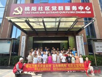 长沙桃阳社区“五色映桃阳”暑期成长营圆满收官 以“希望绿”厚植少年爱国心