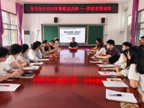 石门县皂市完小：党建领航铸师魂 立德树人启新程