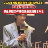 总策划吴选作：2027郎朗钢琴音乐盛典为郎朗入湘20年最高规格音乐会
