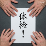 女明星生日礼物收到“体检卡”，你又有多久没体检了？