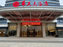 上半年净亏1.13亿元，华天酒店业绩继续承压
